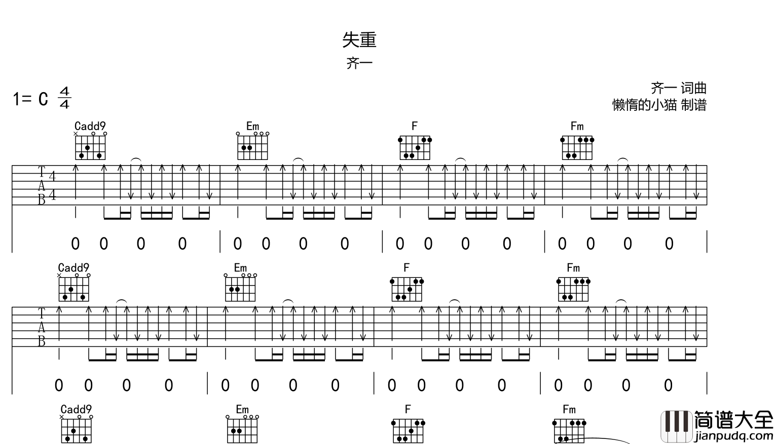 齐一_失重_吉他谱_C调六线谱__失重_吉他弹唱谱