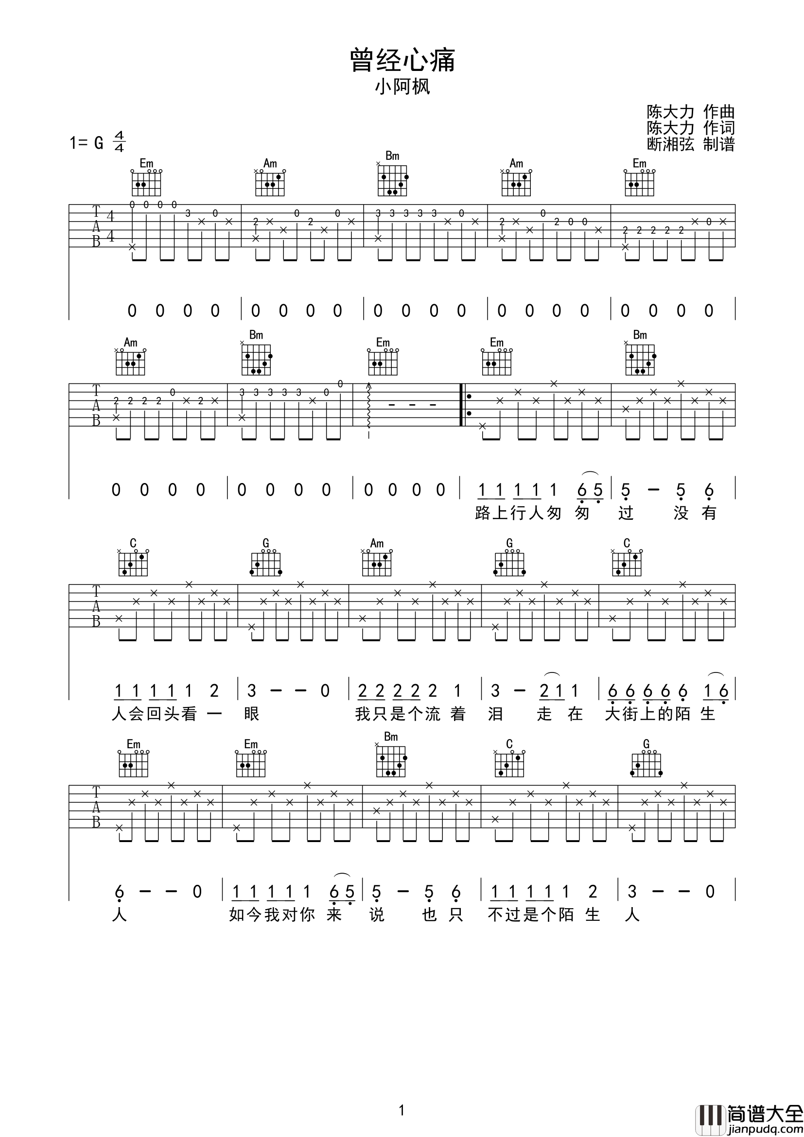 曾经心痛吉他谱_小阿枫_G调六线谱_吉他弹唱谱