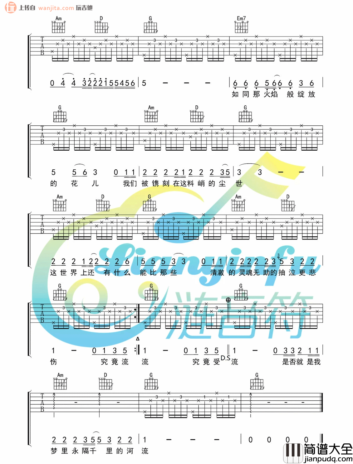 河流吉他谱_汪峰_河流_G调吉他弹唱六线谱