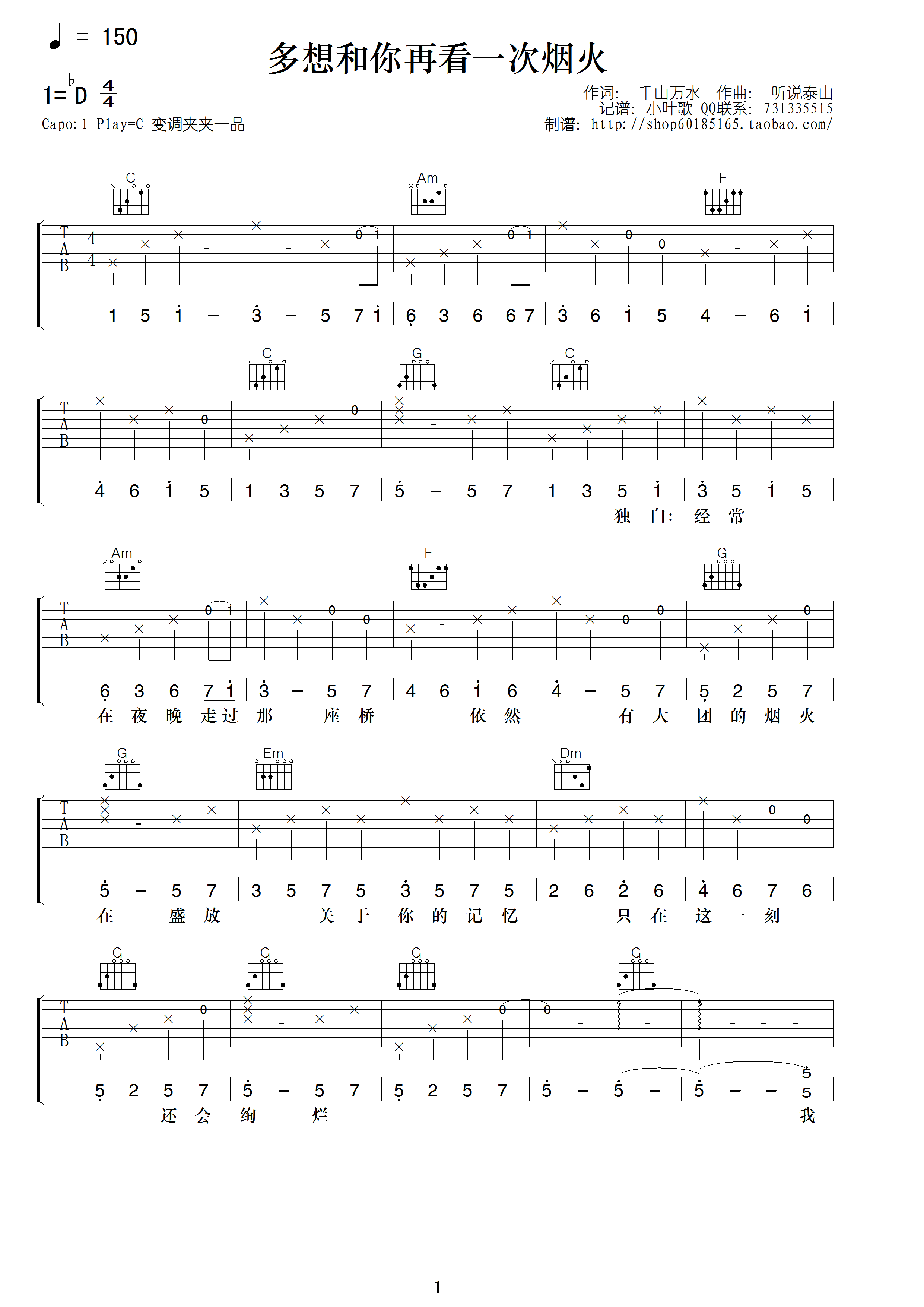 多想和你再看一次烟火吉他谱_D调高清版_小叶歌吉他编配_李紫涵