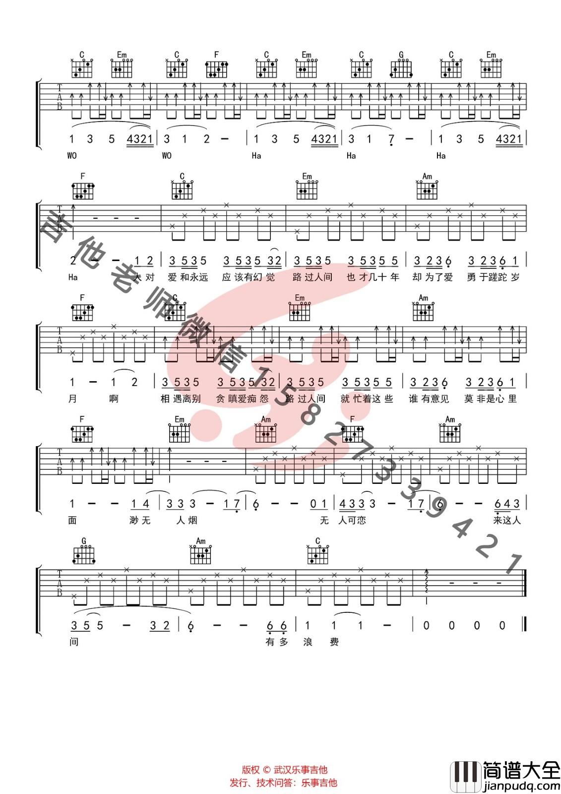 路过人间吉他谱_C调简单版_乐事吉他编配_郁可唯