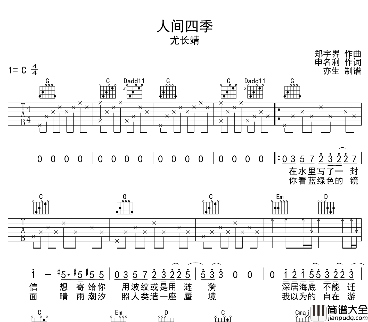 尤长靖_人间四季_吉他谱_C调原版吉他谱