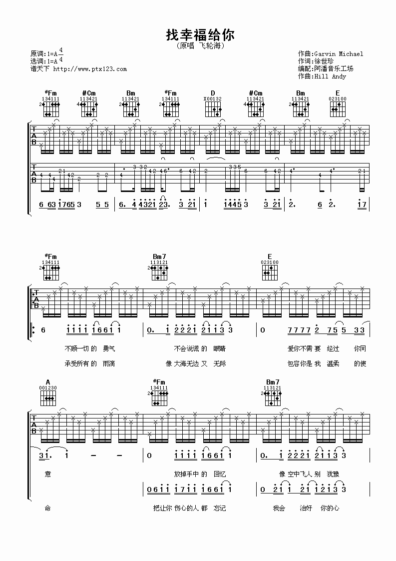 找幸福给你吉他谱_A调六线谱_阿潘音乐工场编配_飞轮海