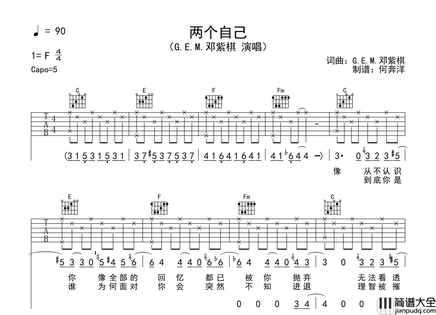 邓紫棋_两个自己_吉他谱_C调超原版吉他谱