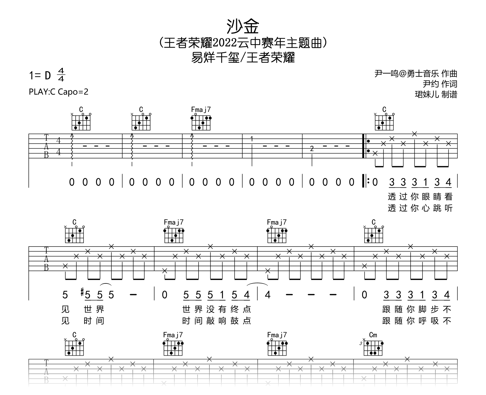 沙金吉他谱_易烊千玺/王者荣耀_C调高清弹唱谱