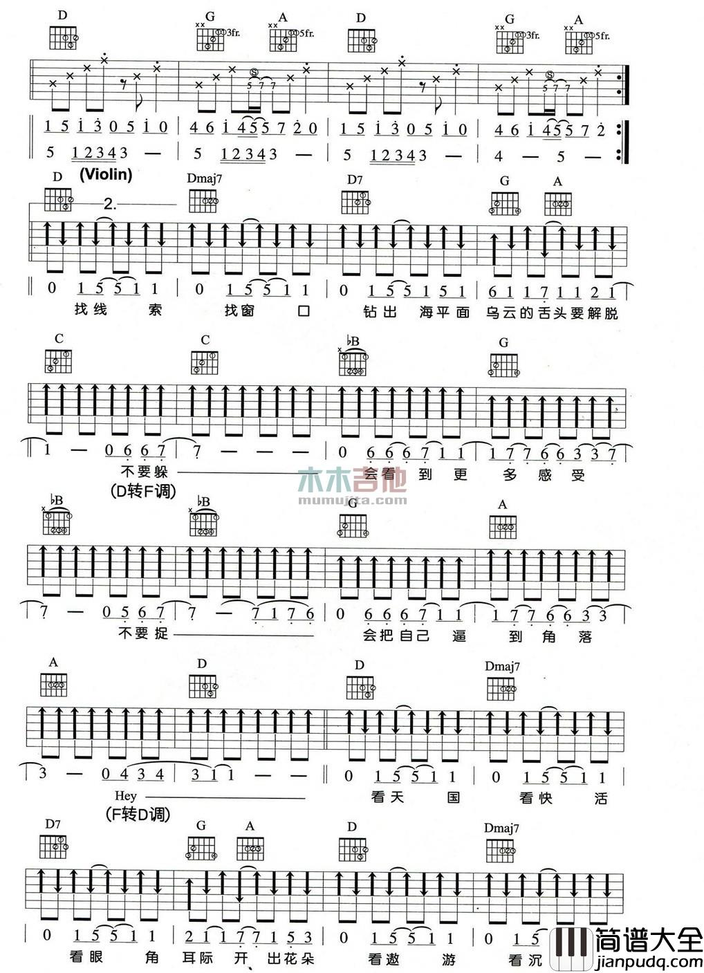 飞鱼吉他谱_D调附前奏_木木吉他编配_苏打绿