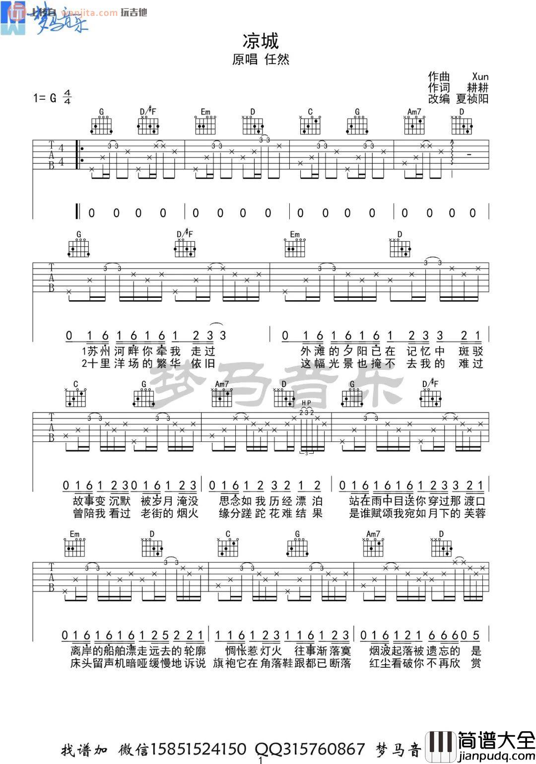 _凉城_吉他谱_G调原版六线谱_凉城吉他弹唱谱_任然