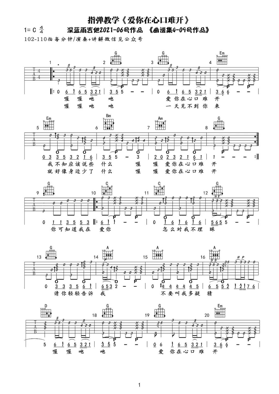 爱你在心口难开指弹吉他谱_深蓝雨编配_吉他独奏演示视频