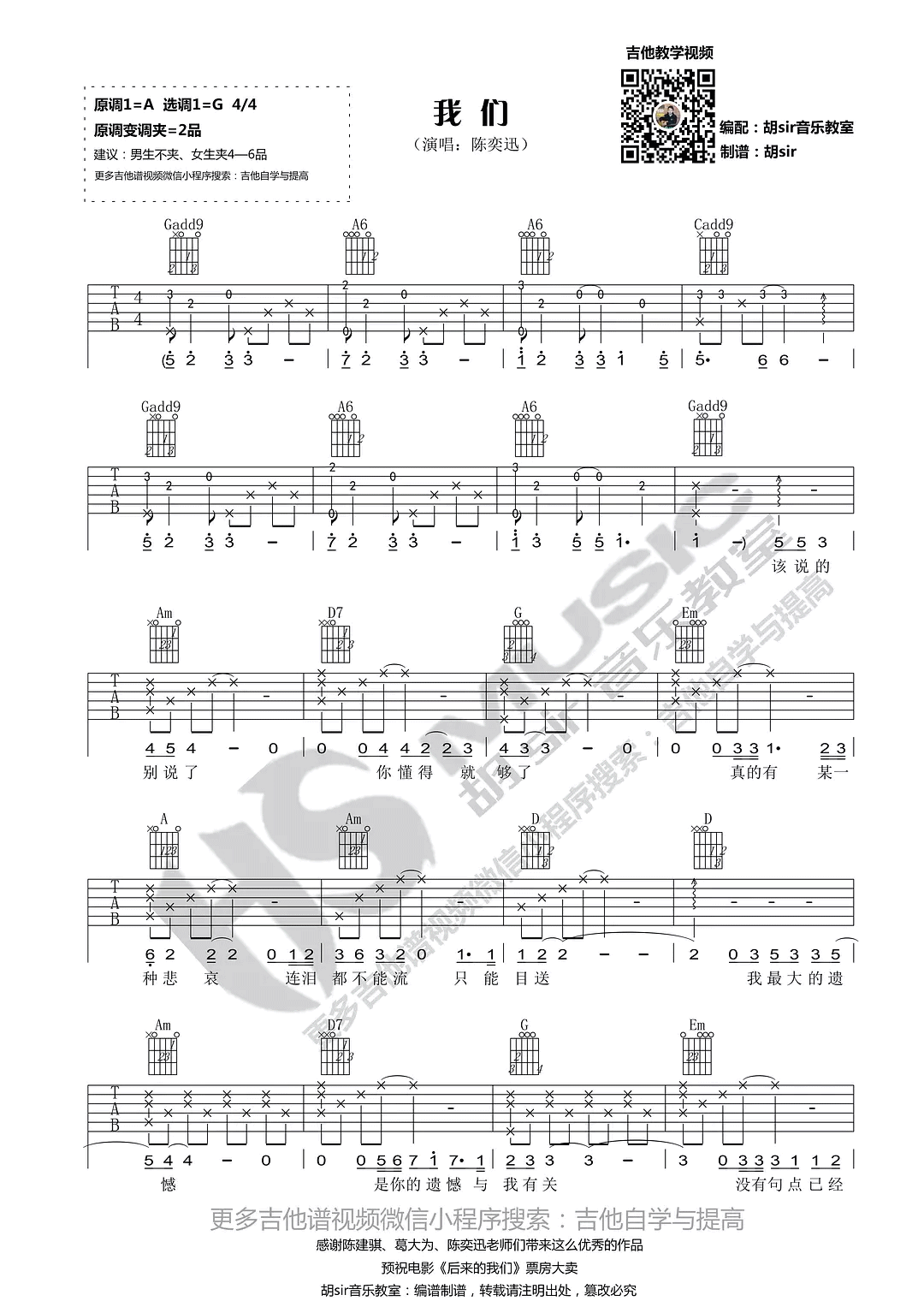 我们吉他谱_G调简单版_胡sir音乐教室编配_陈奕迅