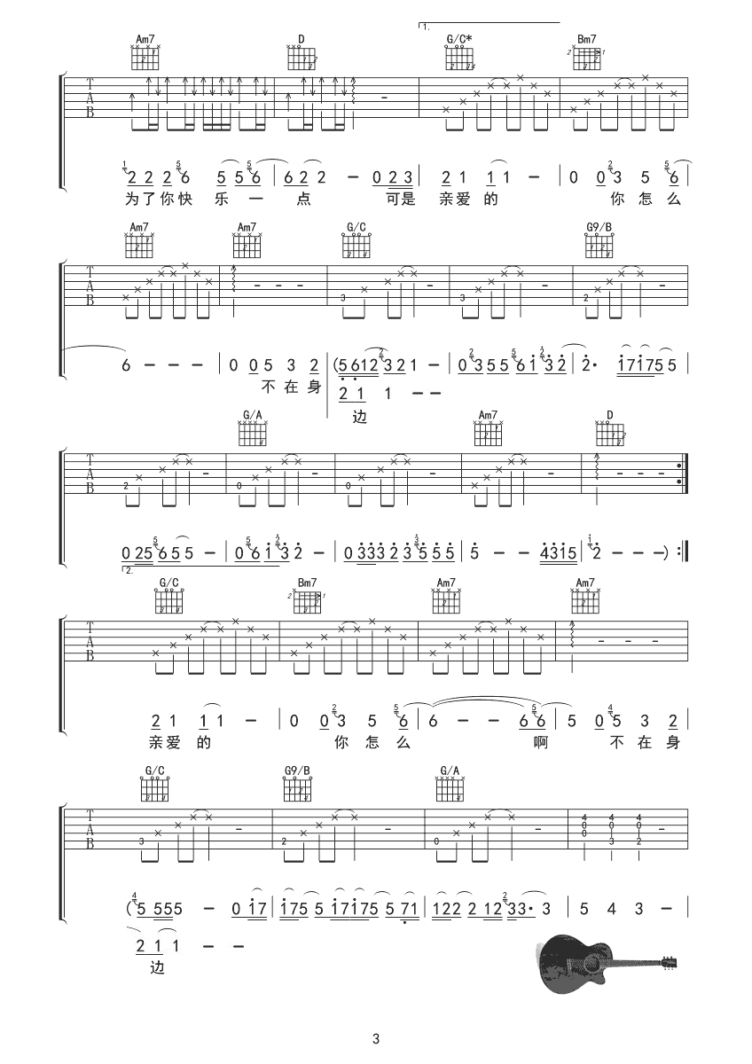 亲爱的你怎么不在我身边吉他谱_B调六线谱_心动吉他编配_江美琪