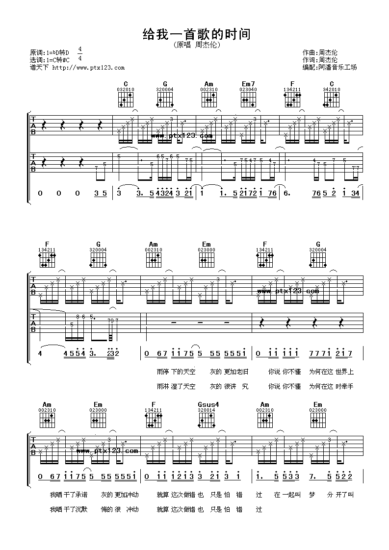 给我一首歌的时间吉他谱_C调简单版_周杰伦