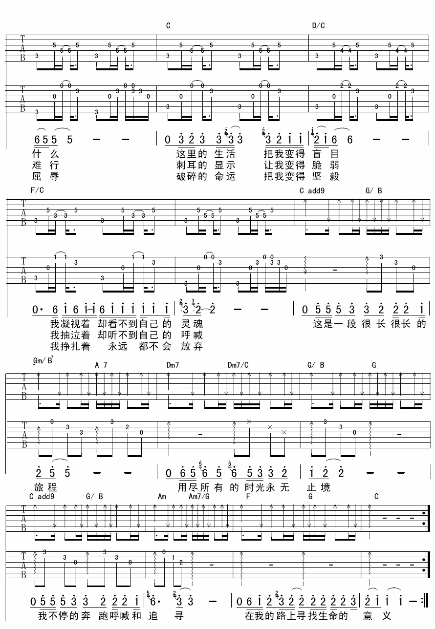 我的路吉他谱_C调六线谱_附前奏_汪峰