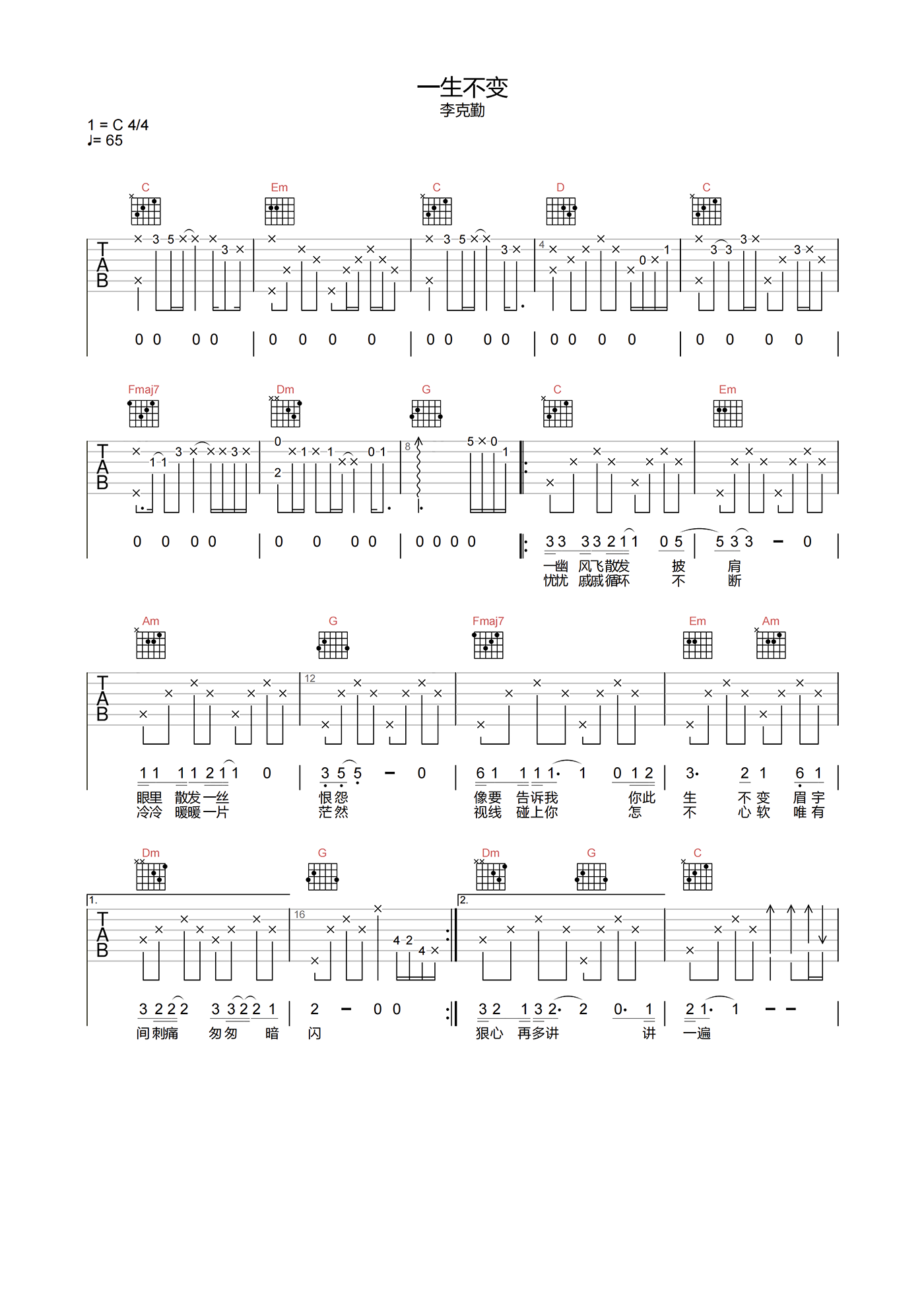 一生不变吉他谱_李克勤_C调高清原版_吉他弹唱六线谱