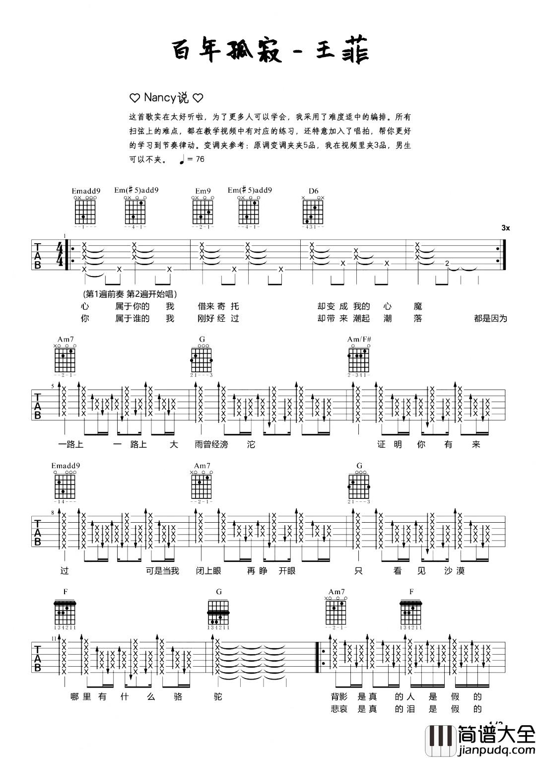 王菲_百年孤寂_吉他谱_原版吉他演示教学