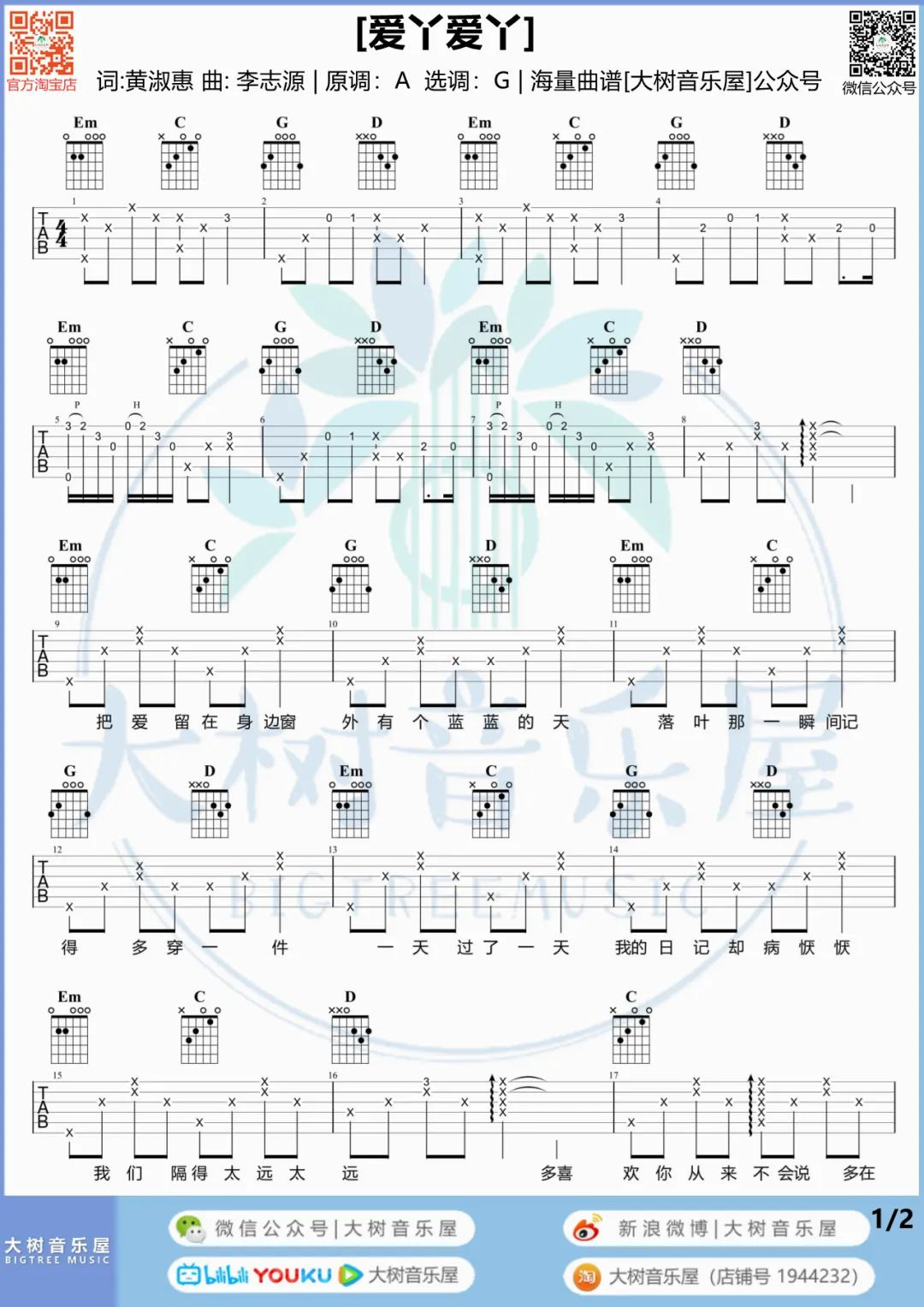 爱丫爱丫吉他谱_By2_G调指法编配六线谱_吉他弹唱教学