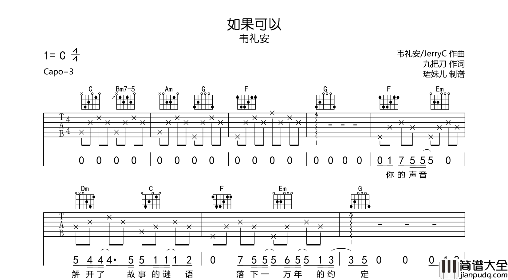 韦礼安_如果可以_吉他谱_C调指法吉他六线谱