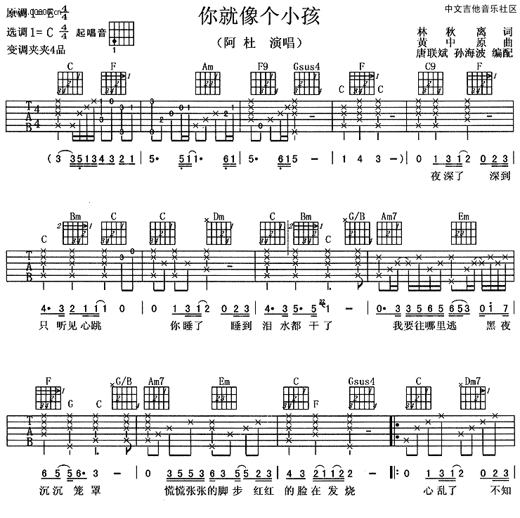 你就像个小孩吉他谱_C调六线谱_附前奏_阿杜