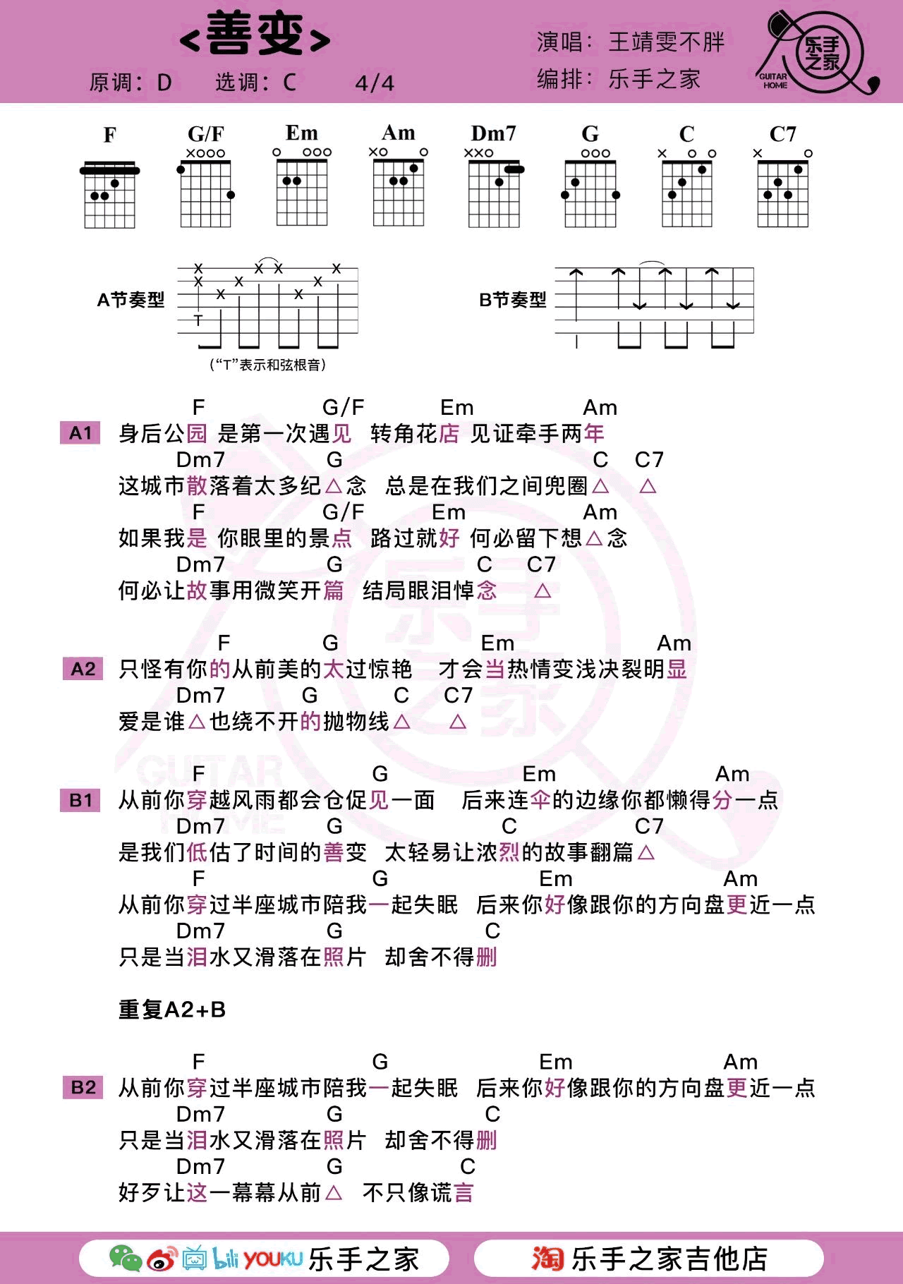 _善变_吉他谱_王靖雯不胖_C调_弹唱谱