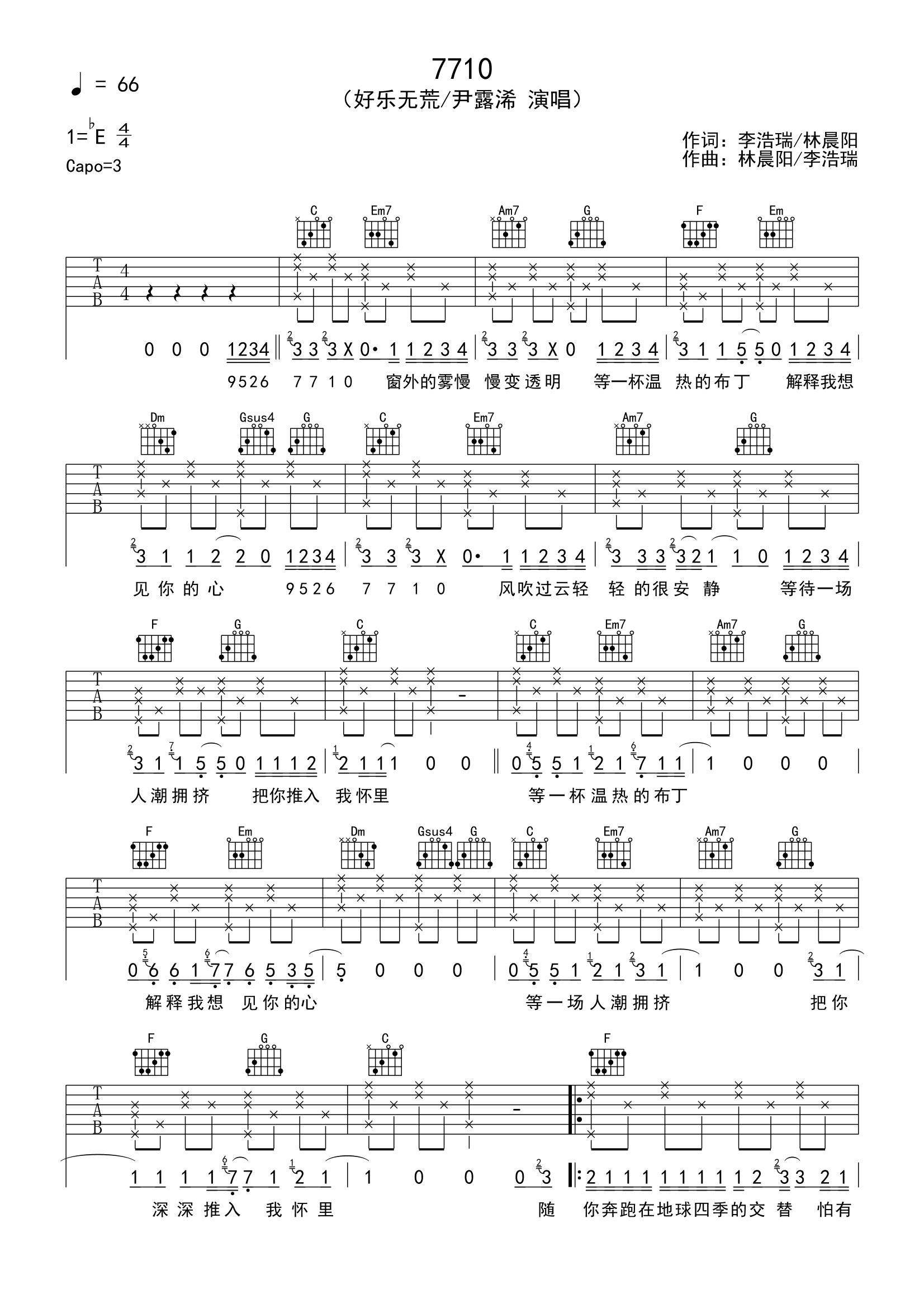 7710吉他谱_好乐无荒/尹露浠_G调原版弹唱谱_图片谱