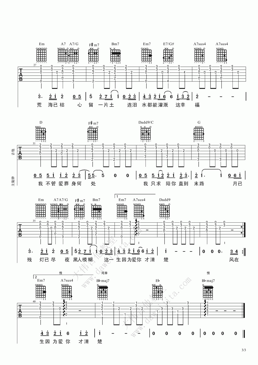 齐秦_悬崖_吉他谱