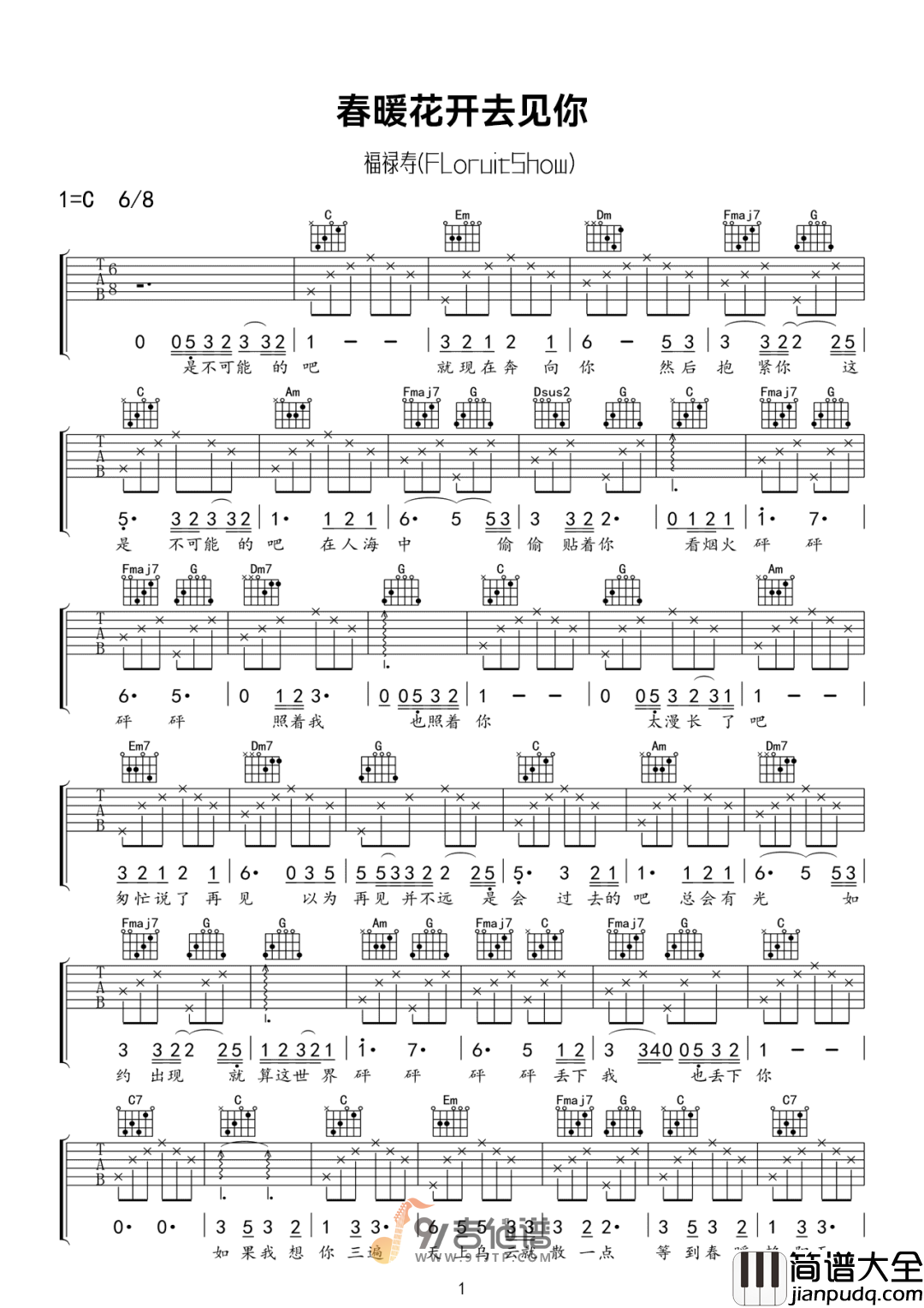 福禄寿FloruitShow_春暖花开去见你_吉他谱_C调指法原版编配_民谣吉他弹唱六线谱