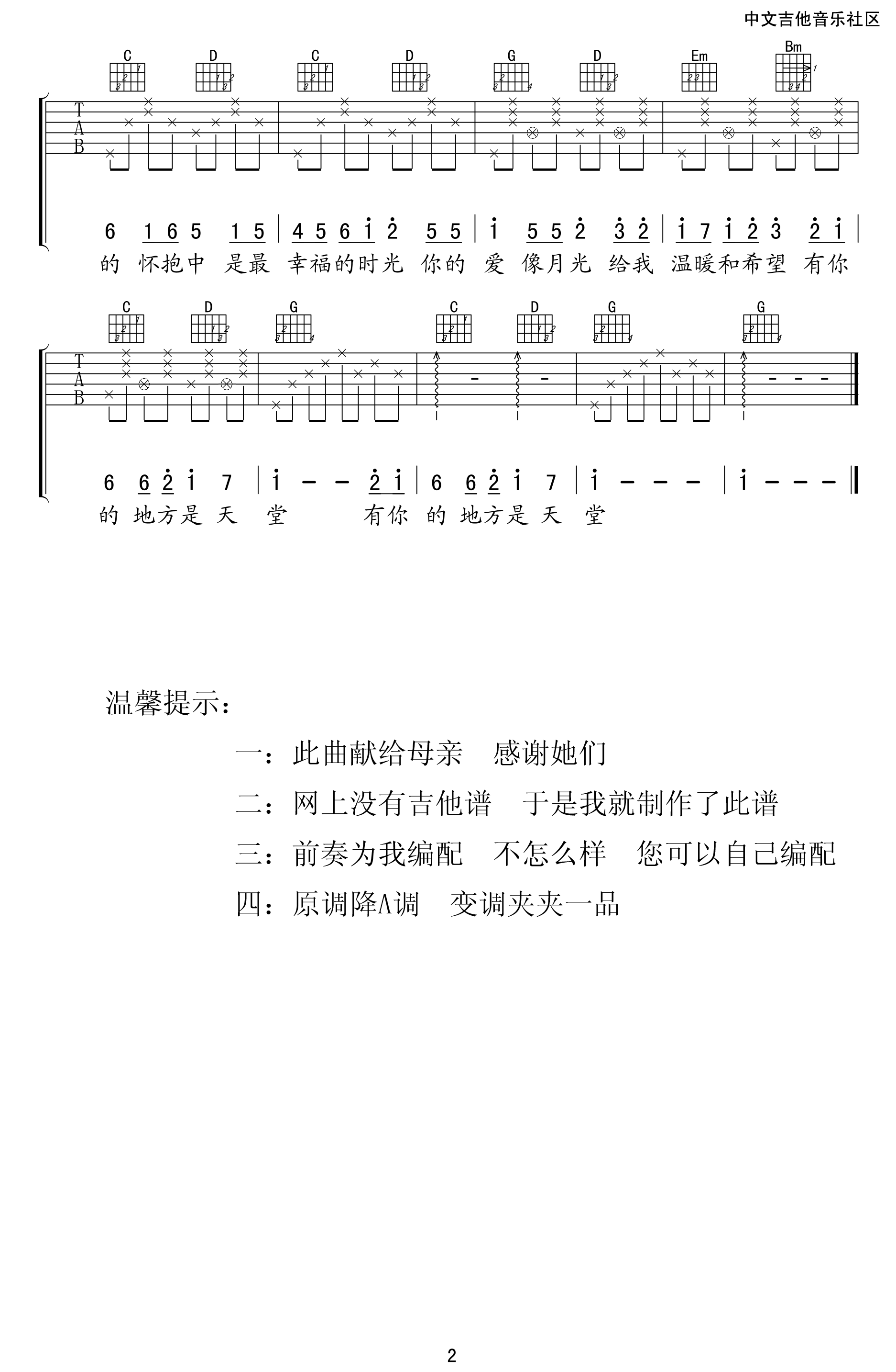 有你的地方就是天堂吉他谱_G调_纯八度吉他编配_徐嘉良