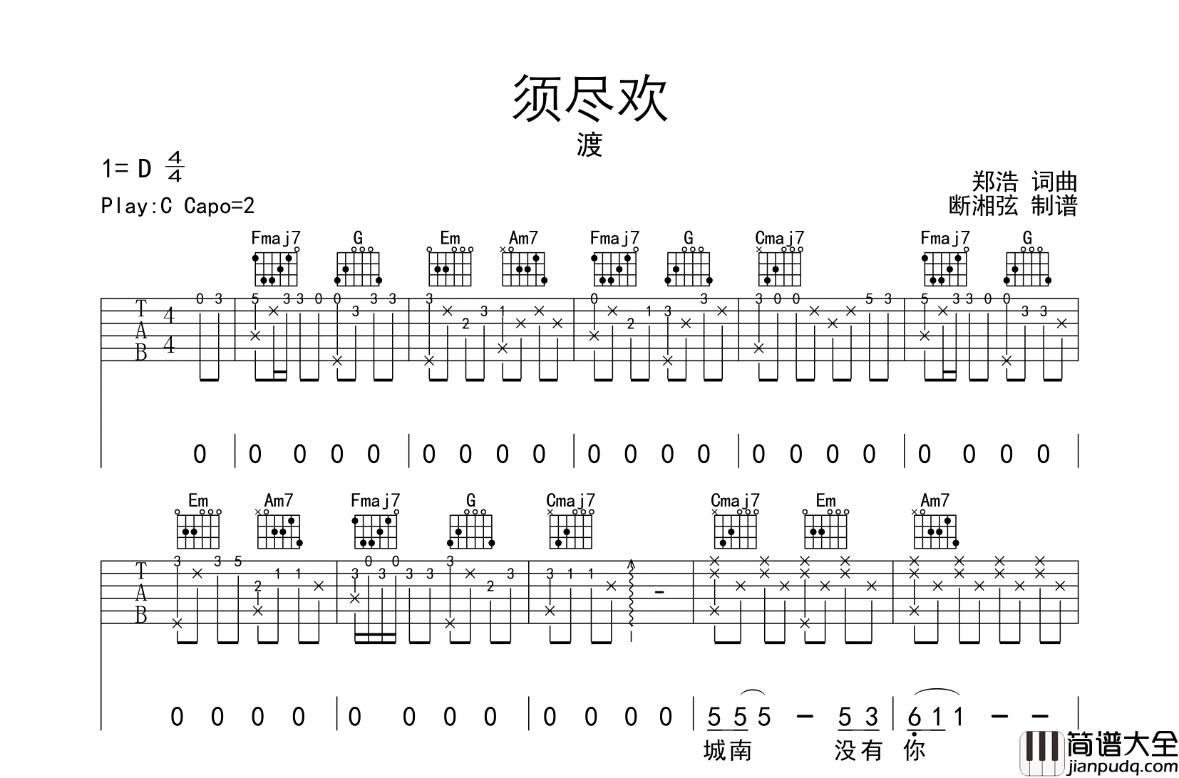 要不要买菜_须尽欢_吉他谱_C调精细版六线谱