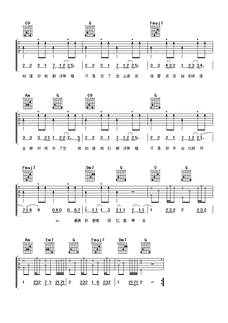 退后吉他谱_C调六线谱_阿潘音乐工场编配_周杰伦