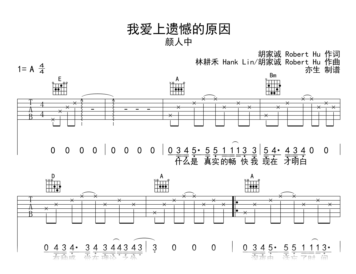 我爱上遗憾的原因吉他谱_颜人中_弹唱六线谱