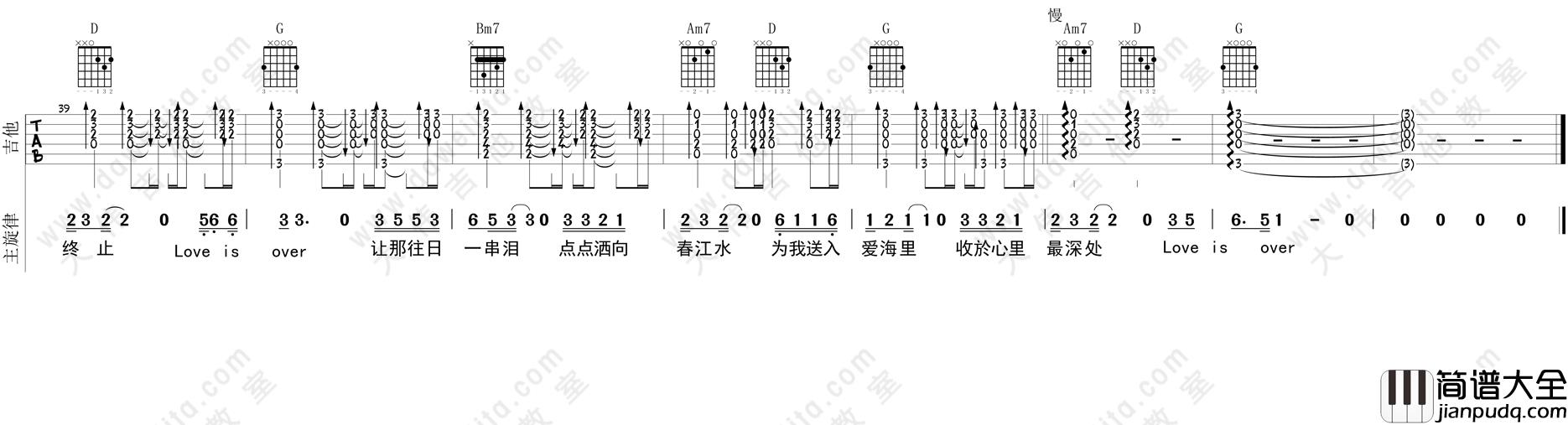 逝去的爱吉他谱_G调精选版_大伟吉他教室编配_李安