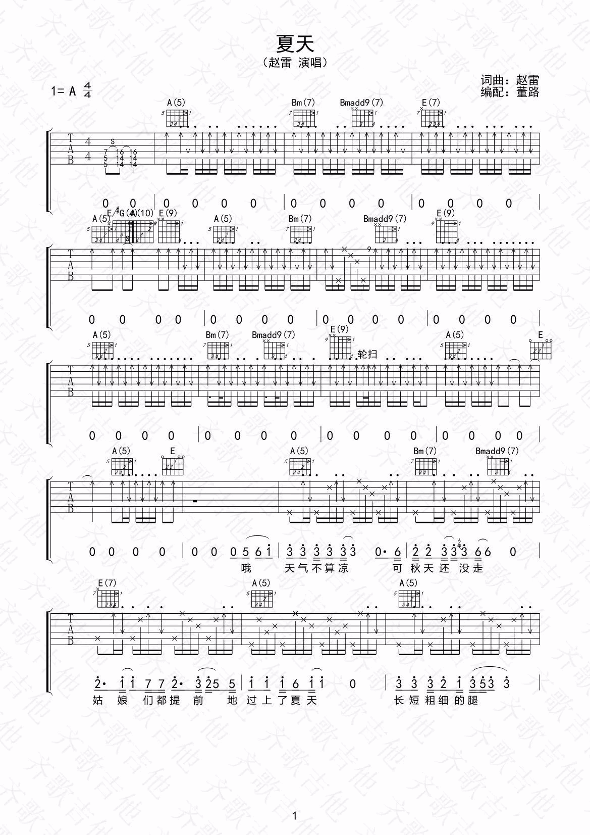 夏天吉他谱_A调高清版_董路编配_赵雷