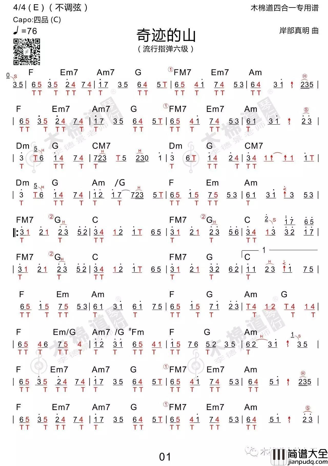 奇迹的山吉他谱指弹谱_标准调弦木棉道四合一专用谱_岸部真明
