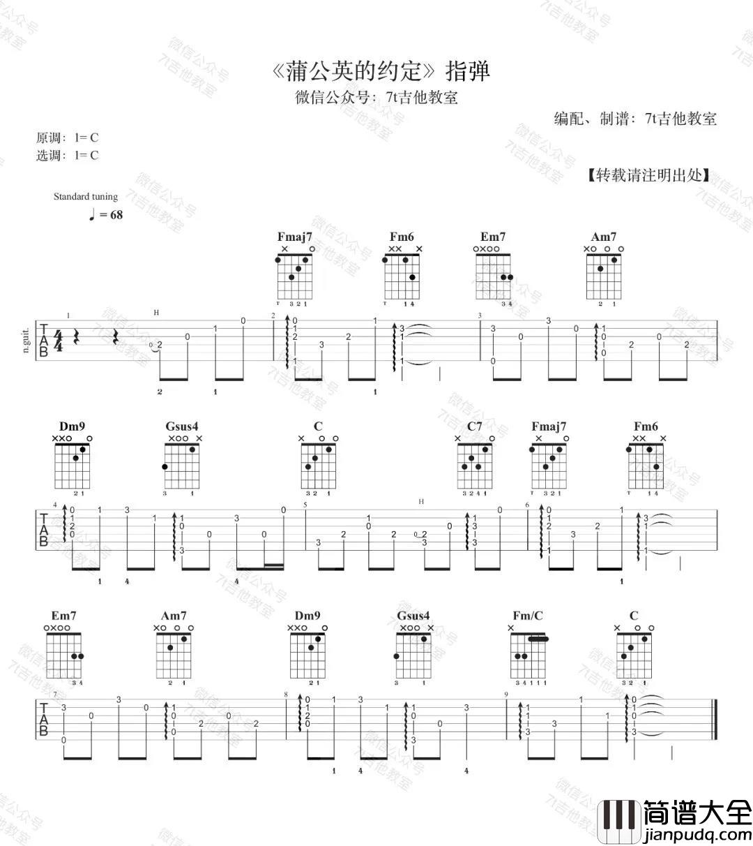 _蒲公英的约定_吉他谱_C调指弹经典部分_周杰伦