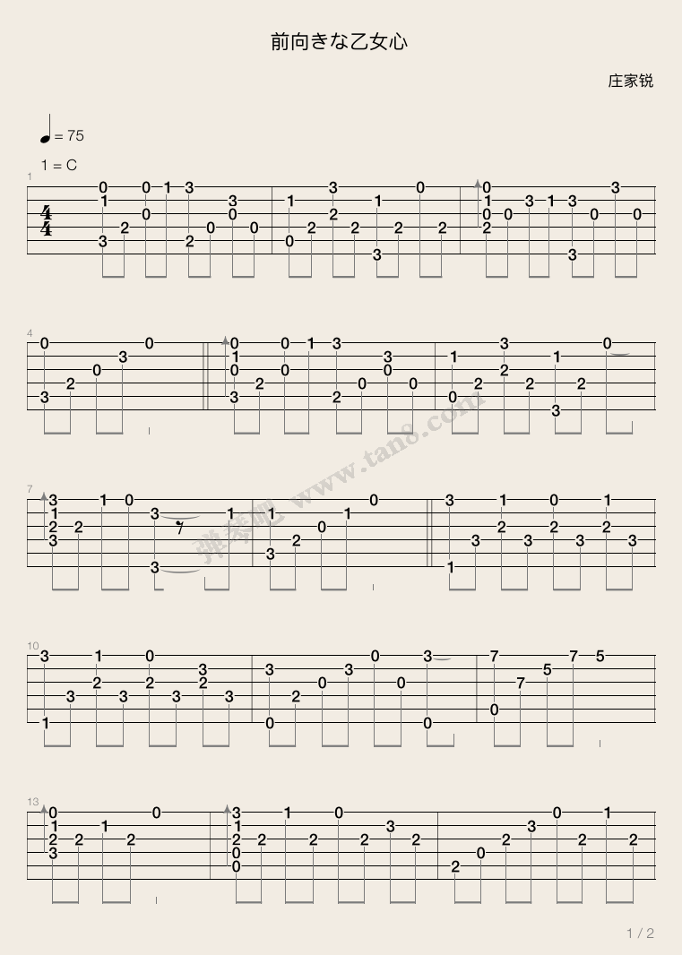 积极的少女心吉他谱_C调_士兵突击插曲_前向きな乙女心_