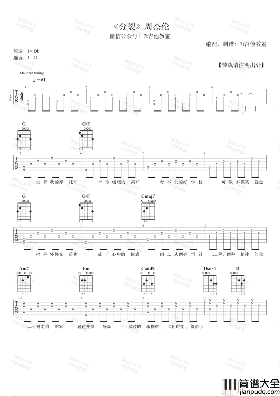 分裂吉他谱_周杰伦_G调超原版弹唱演示