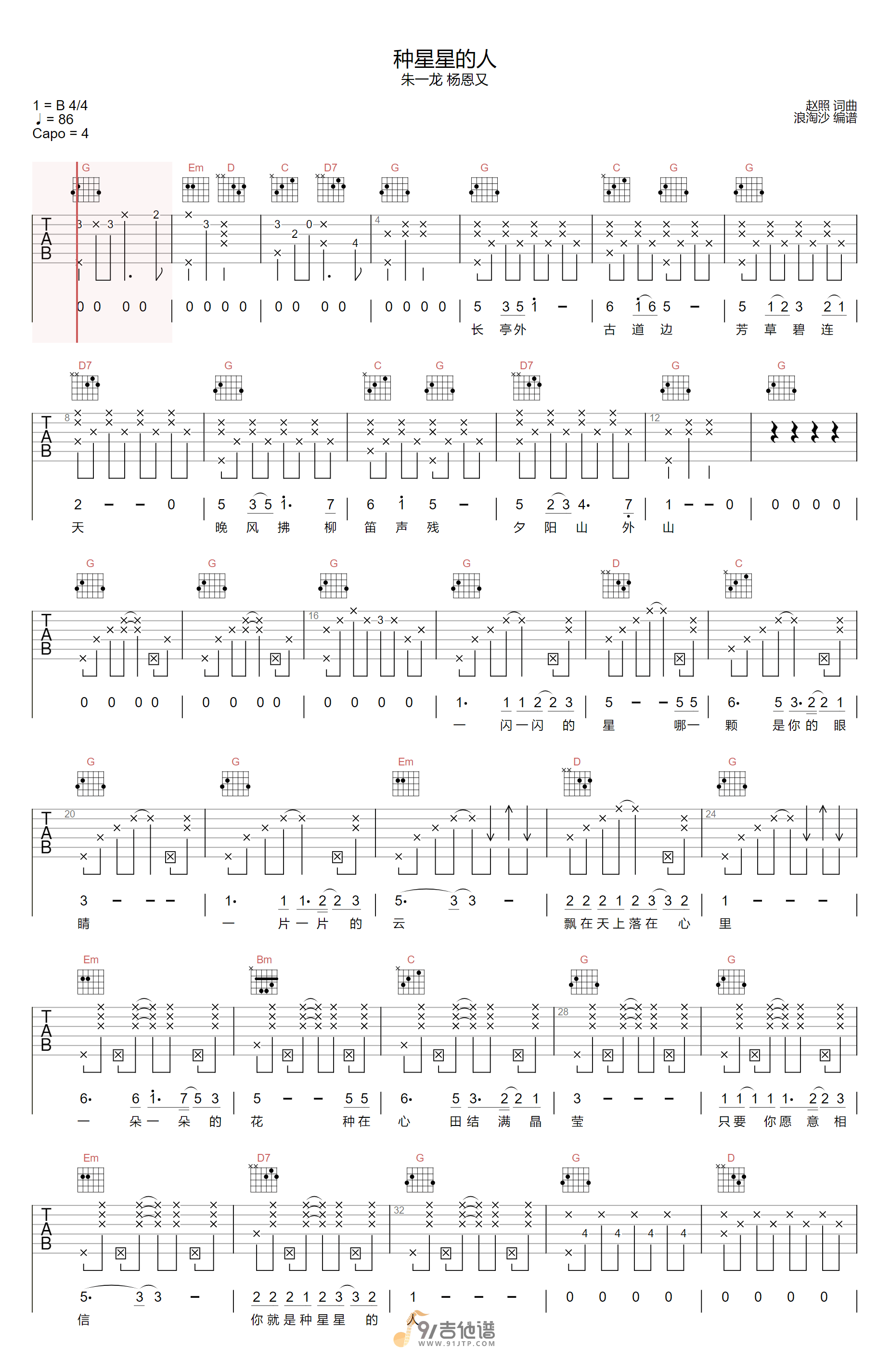朱一龙_种星星的人_吉他谱_G调指法原版编配_民谣吉他弹唱六线谱