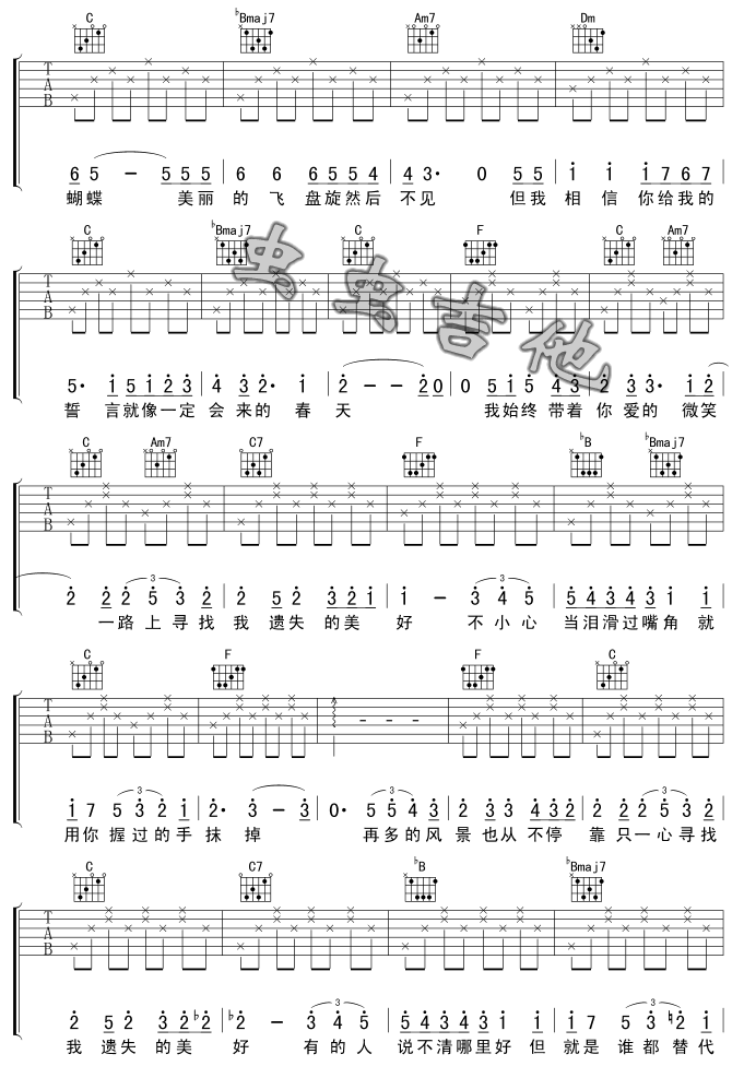 遗失的美好吉他谱_F调六线谱_笨蛋虫虫编配_张韶涵