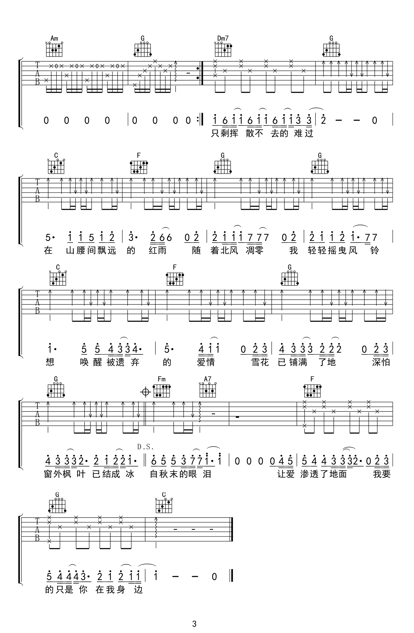 枫吉他谱_周杰伦_枫_C调弹唱谱_高清六线谱