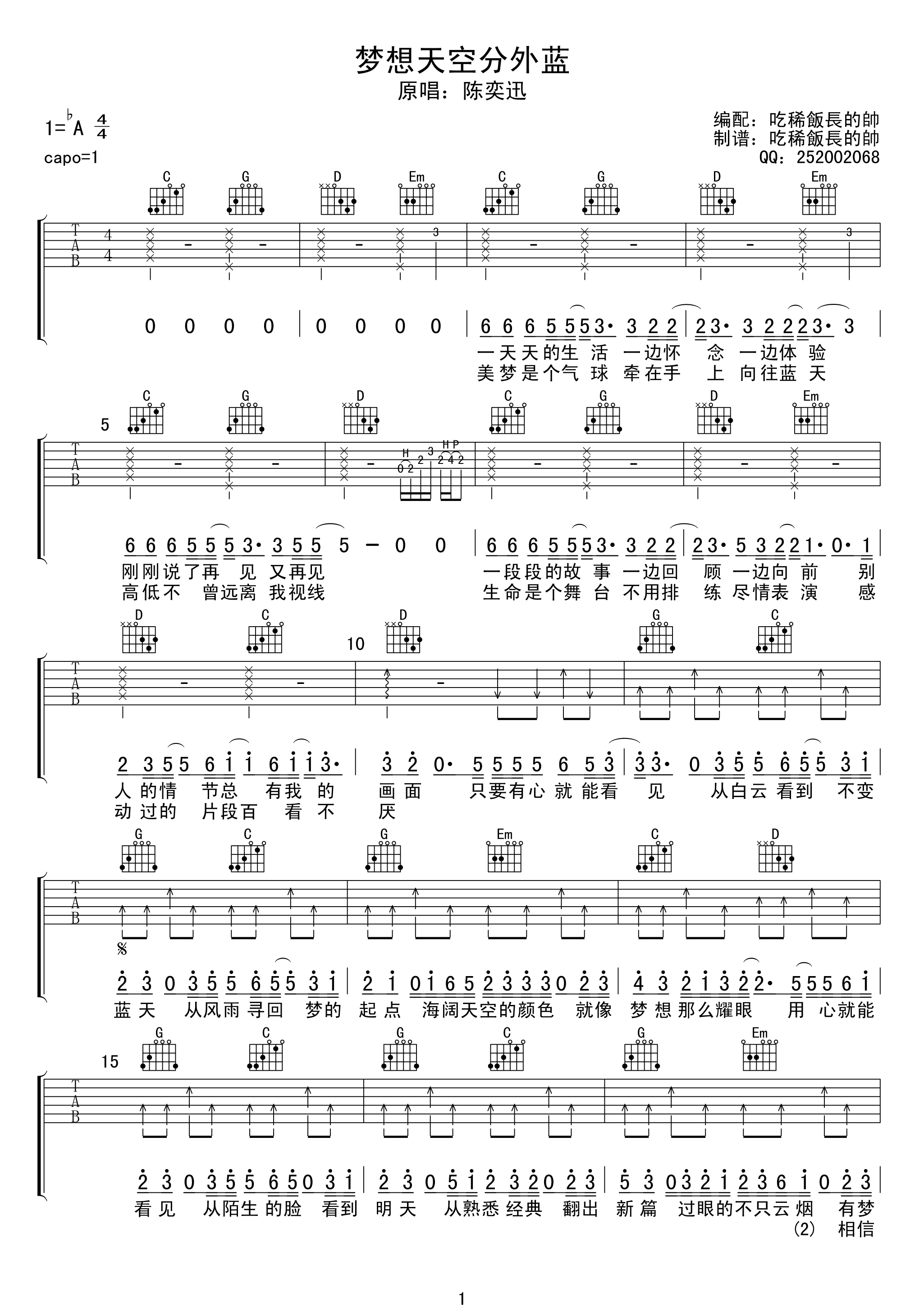 梦想天空分外蓝吉他谱_A调高清版_吃稀饭长得帅编配_陈奕迅