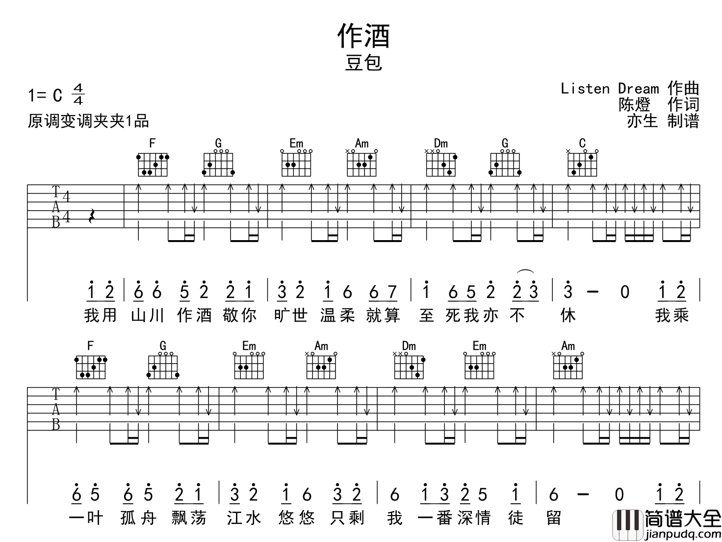 豆包_作酒_吉他谱_C调扫弦版六线谱