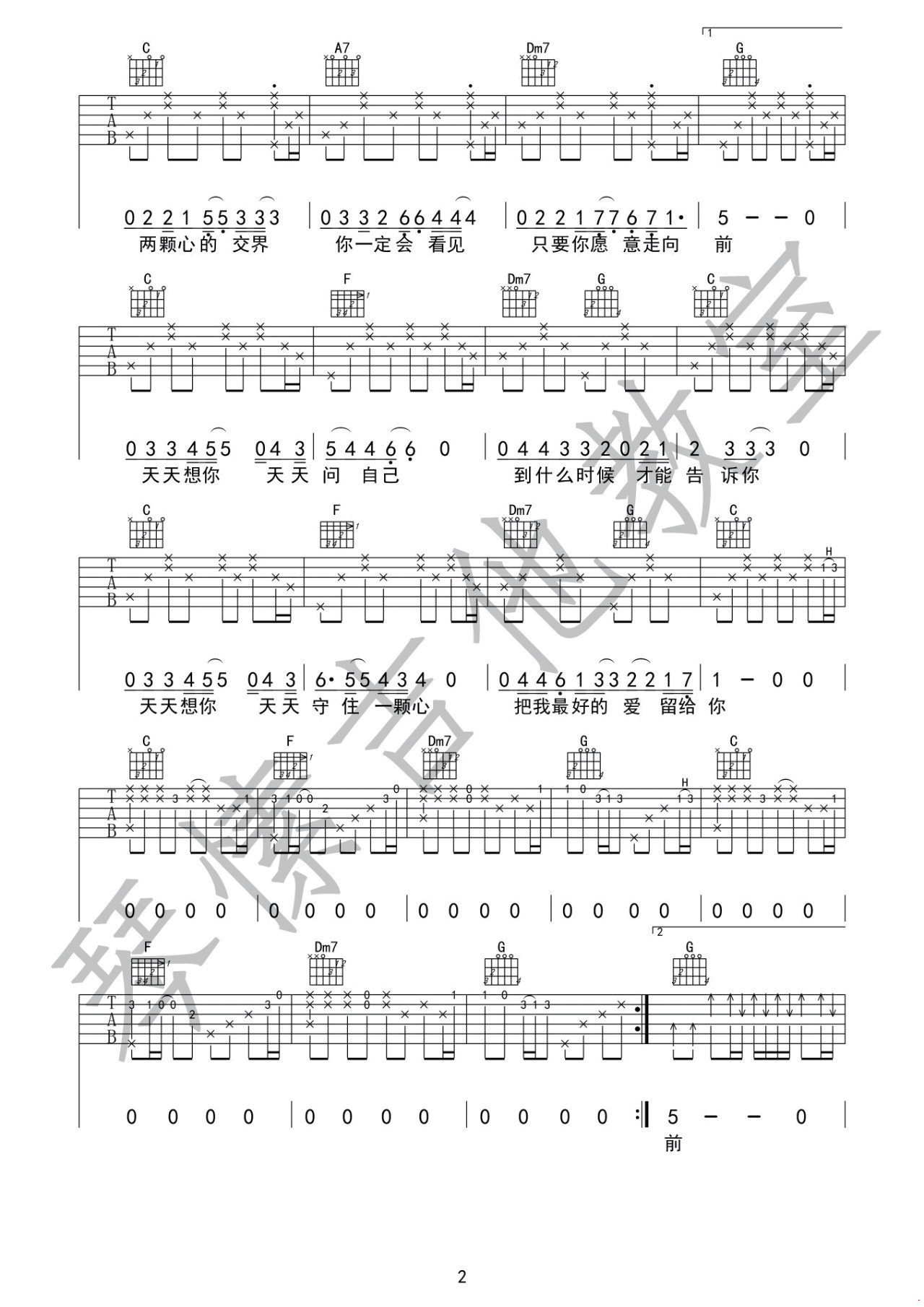 天天想你吉他谱_C调简单版_琴愫吉他编配_张雨生