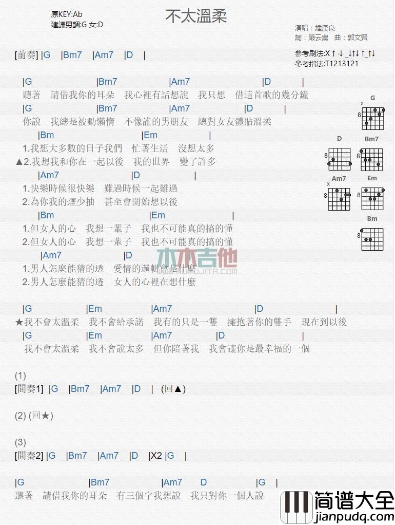 不太温柔_吉他谱_钟汉良