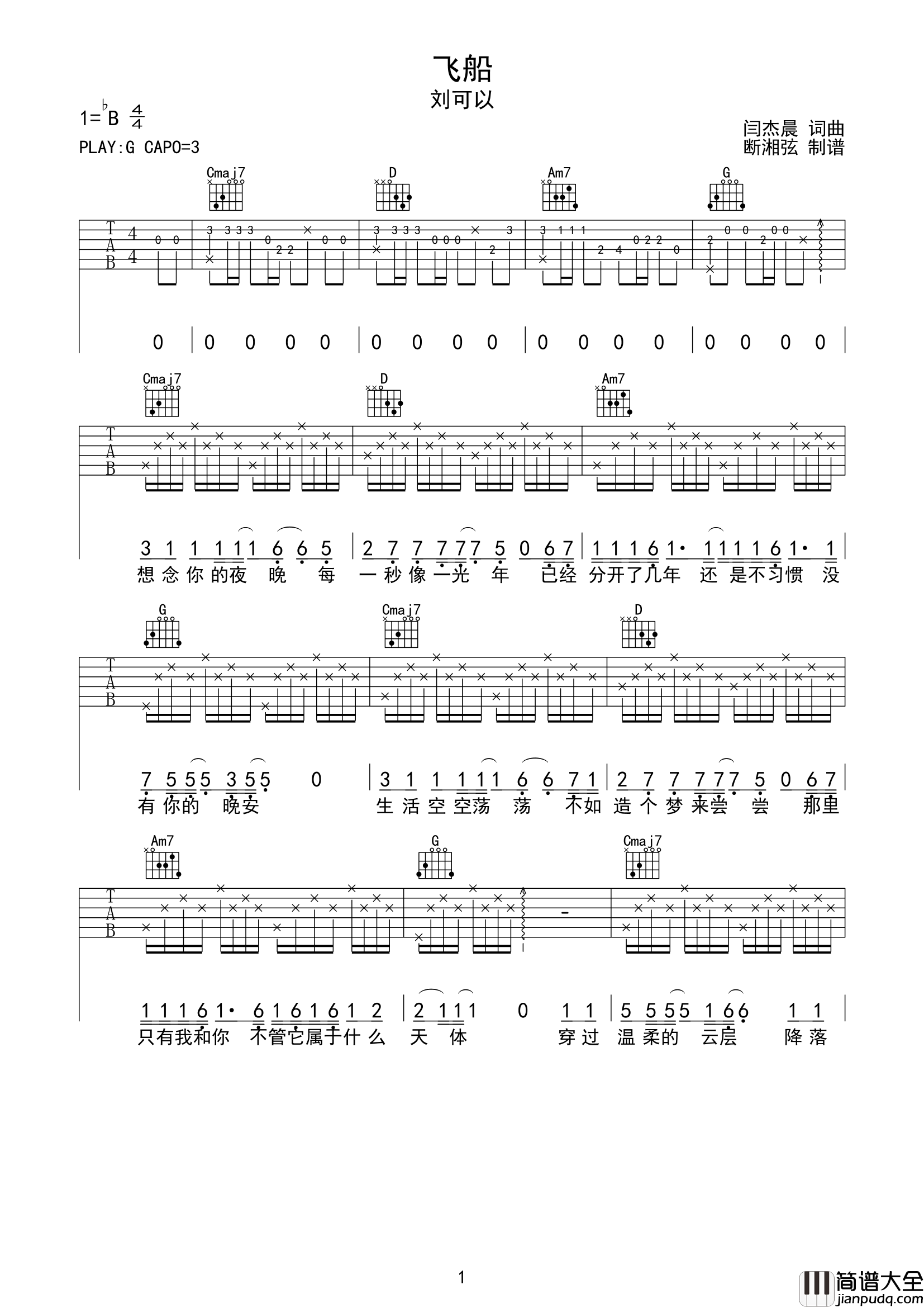 刘可以_飞船_吉他谱_G调原版__飞船_吉他弹唱谱