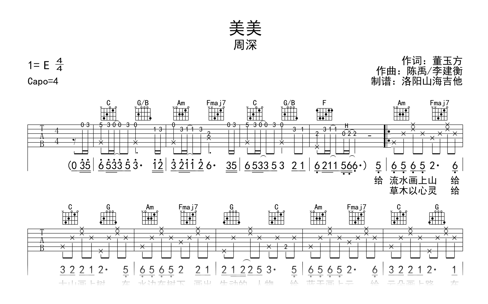 周深_美美_吉他谱_C调_弹唱六线谱