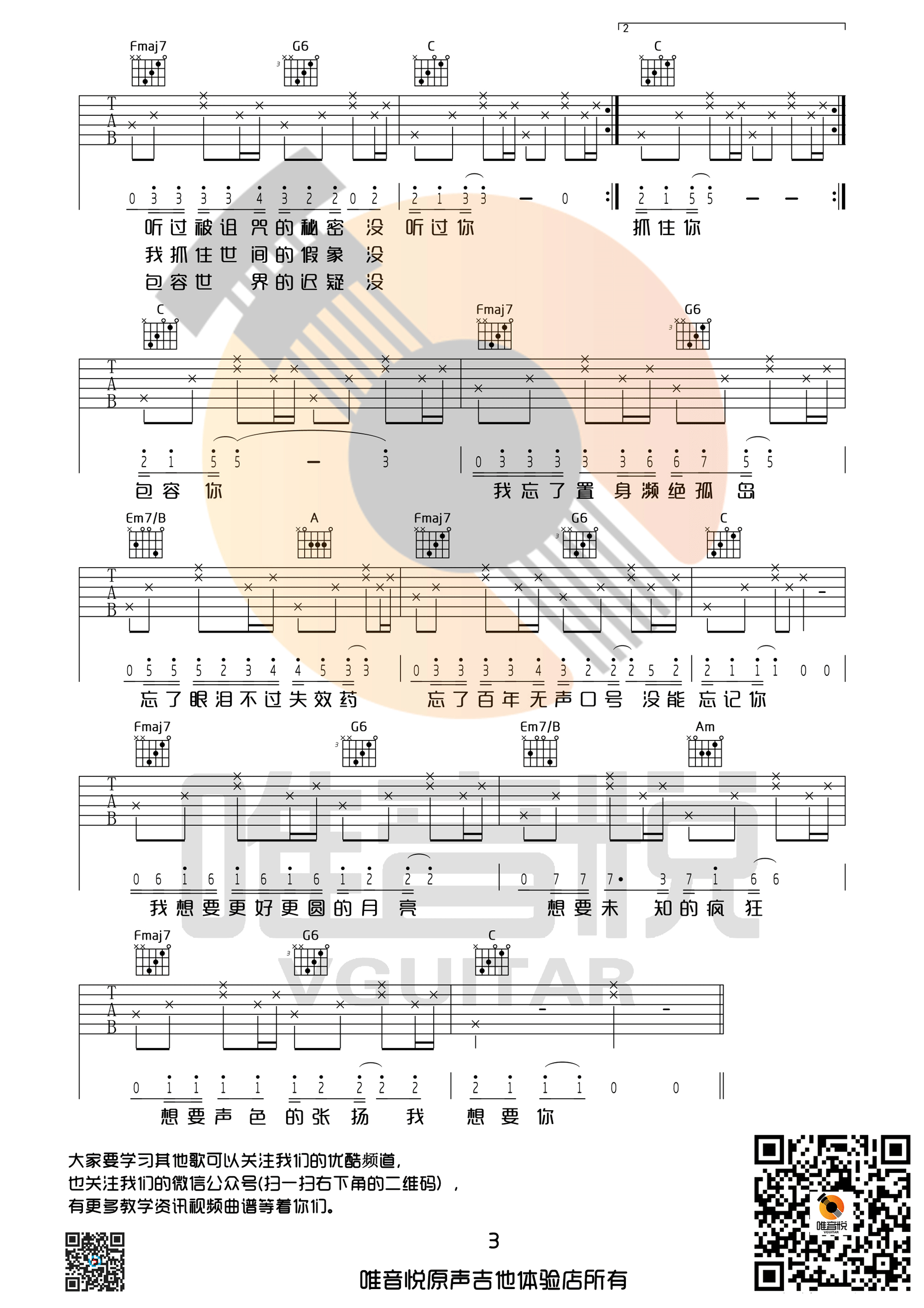 奇妙能力歌吉他谱_C调简单版_唯音悦编配_陈粒