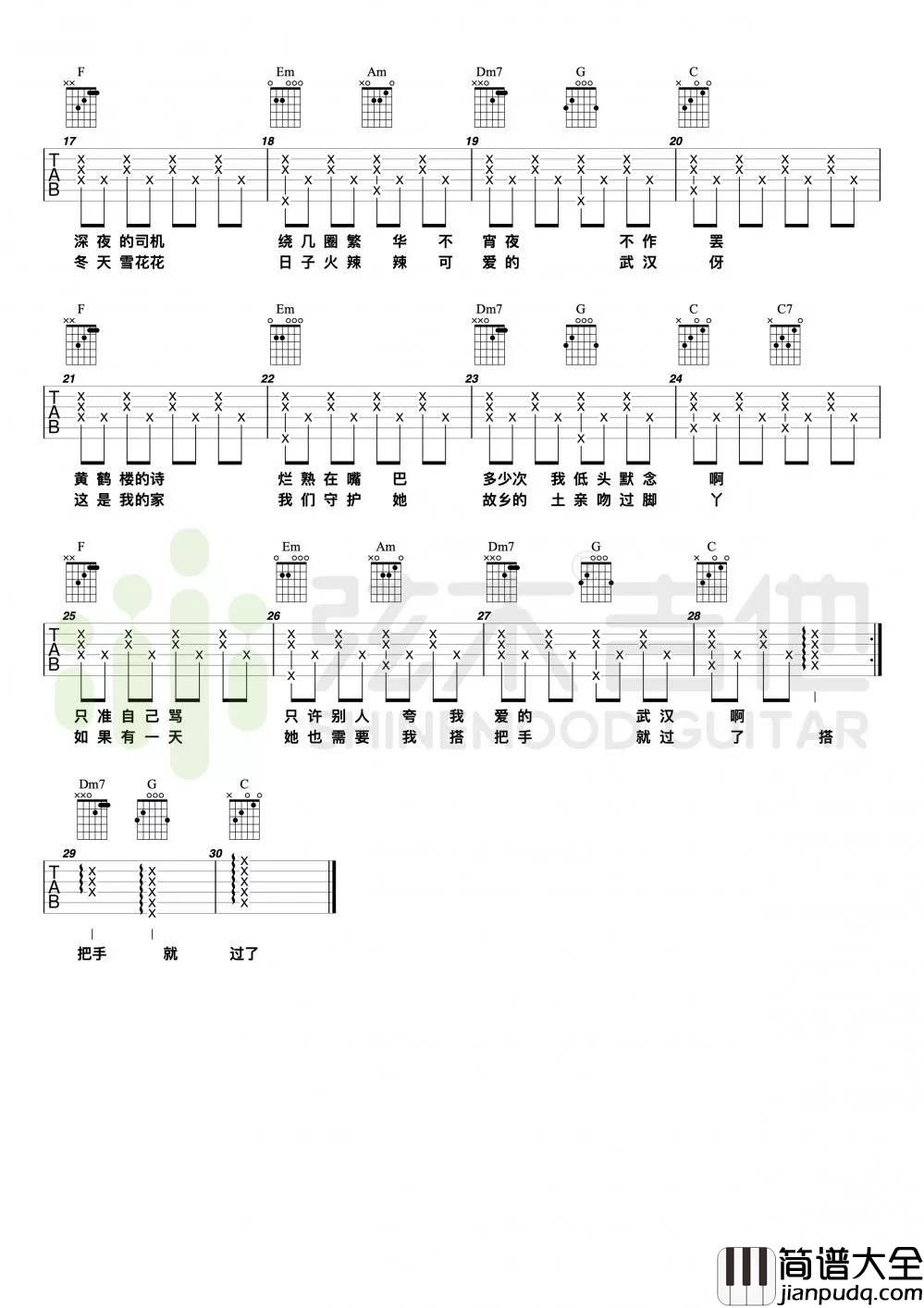 武汉伢吉他谱_C调六线谱_弦木吉他编配_群星