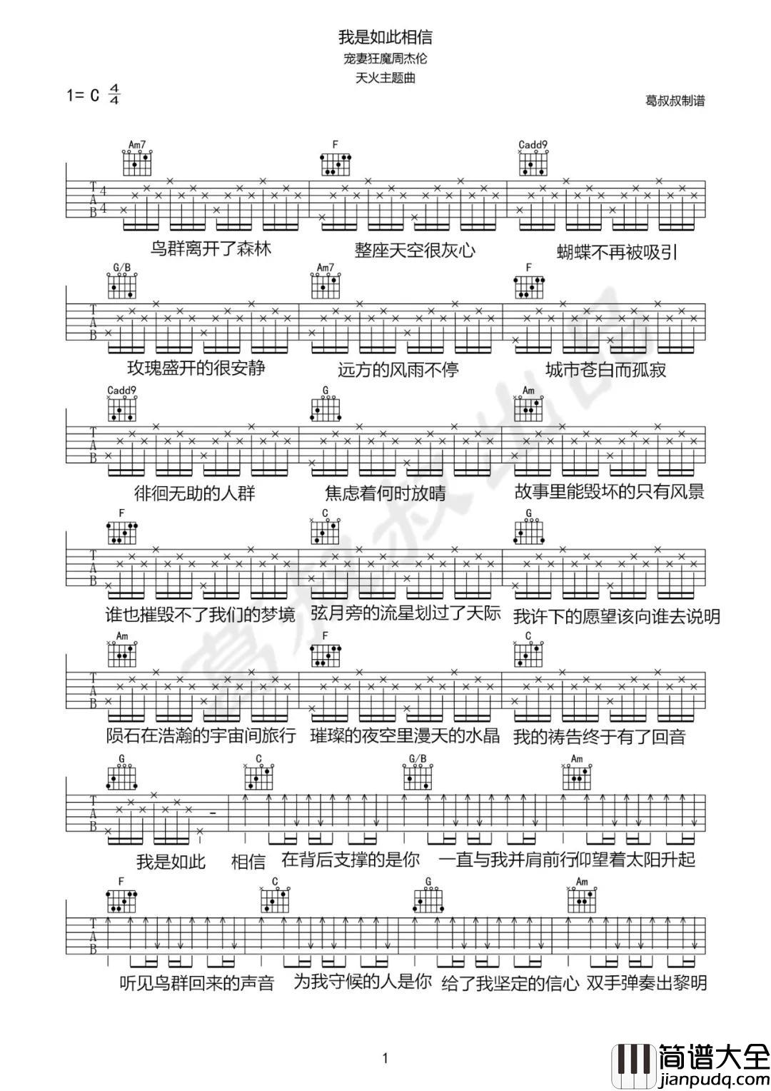 我是如此相信吉他谱_C调__天火_主题曲_周杰伦