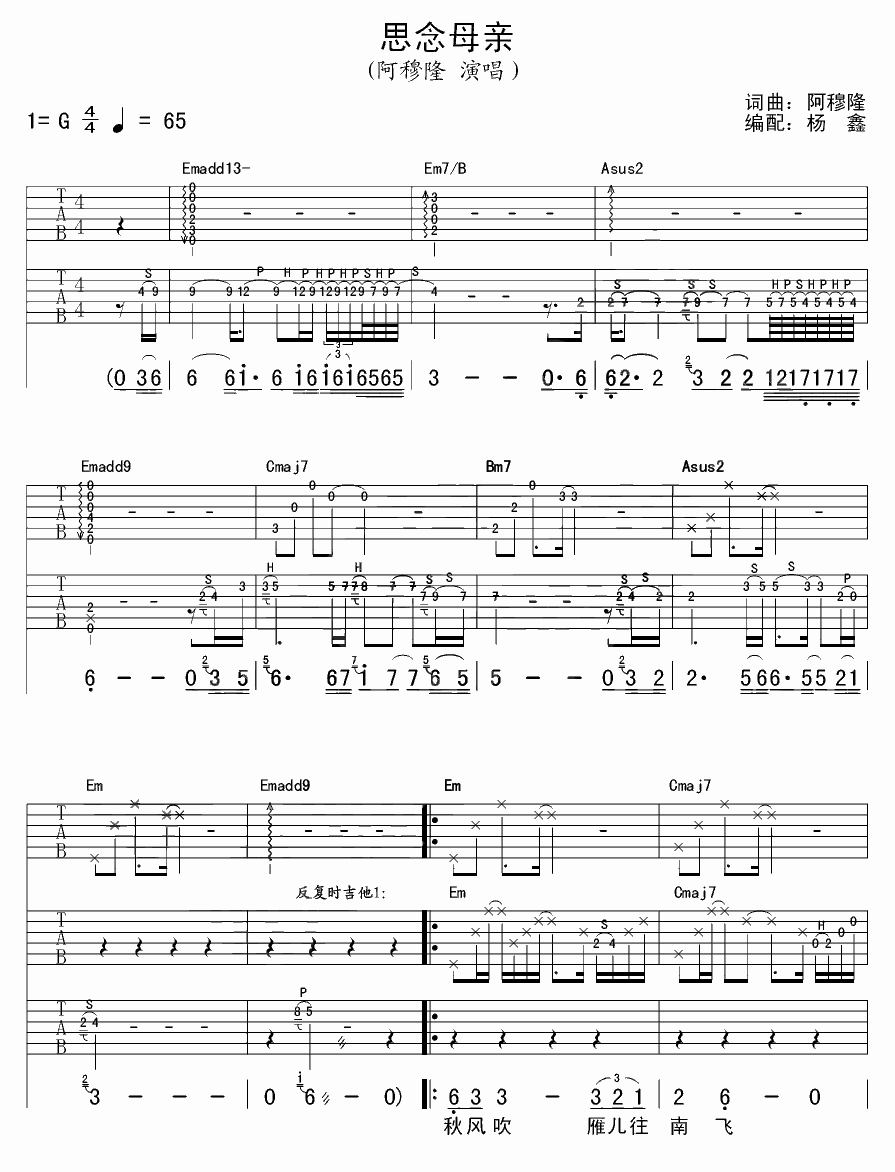 思念母亲吉他谱_G调附前奏_杨鑫编配_阿穆隆