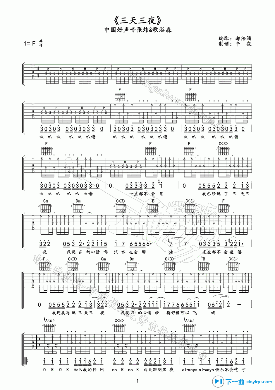 三天三夜吉他谱_F调六线谱_午夜编配_张惠妹