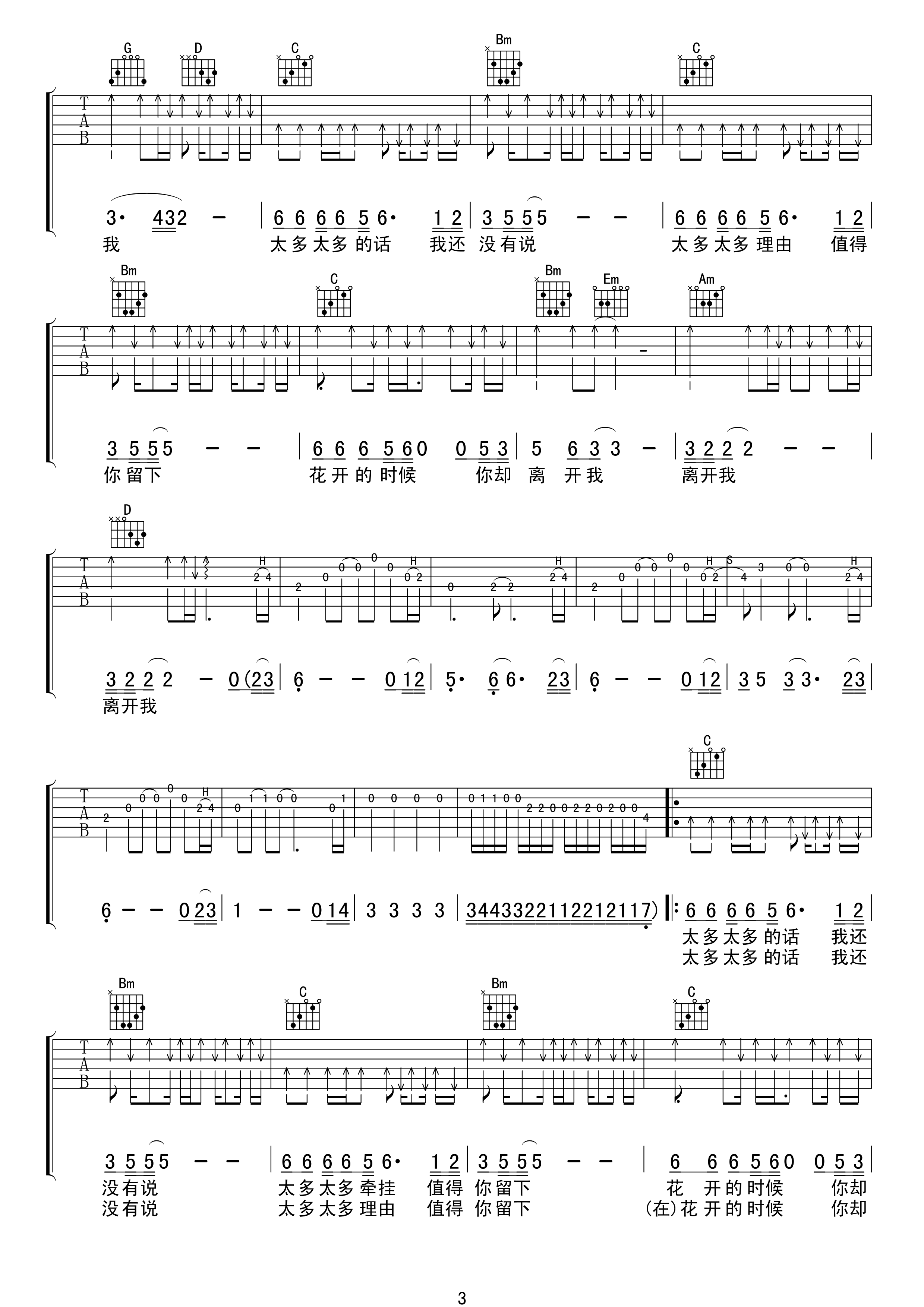 花祭吉他谱_G调精选版_17吉他编配_齐秦